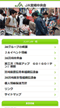 Mobile Screenshot of chuokai.ja-miyazaki.jp